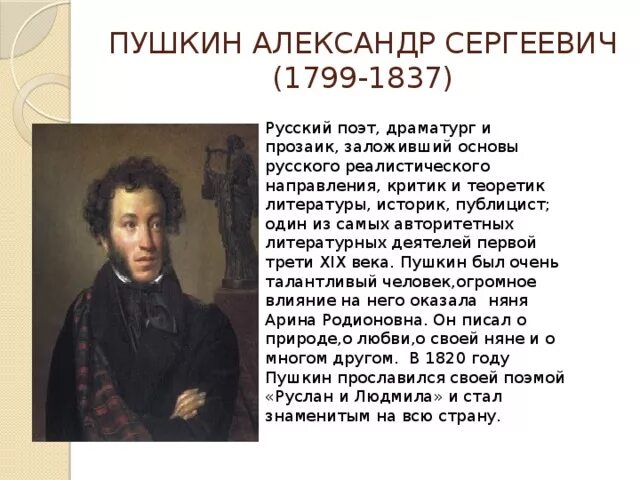 Текст о пушкине основная мысль текста. Пушкин 1799-1837.