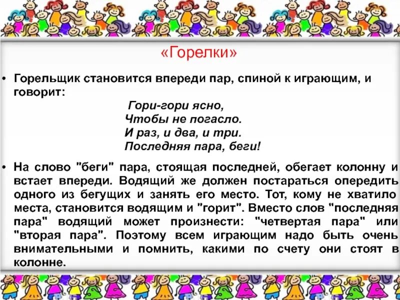 Игра гори гори ясно чтобы не погасло. Игра горелки слова. Русские народные подвижные игры. Игра гори гори ясно. Горелки подвижная игра.