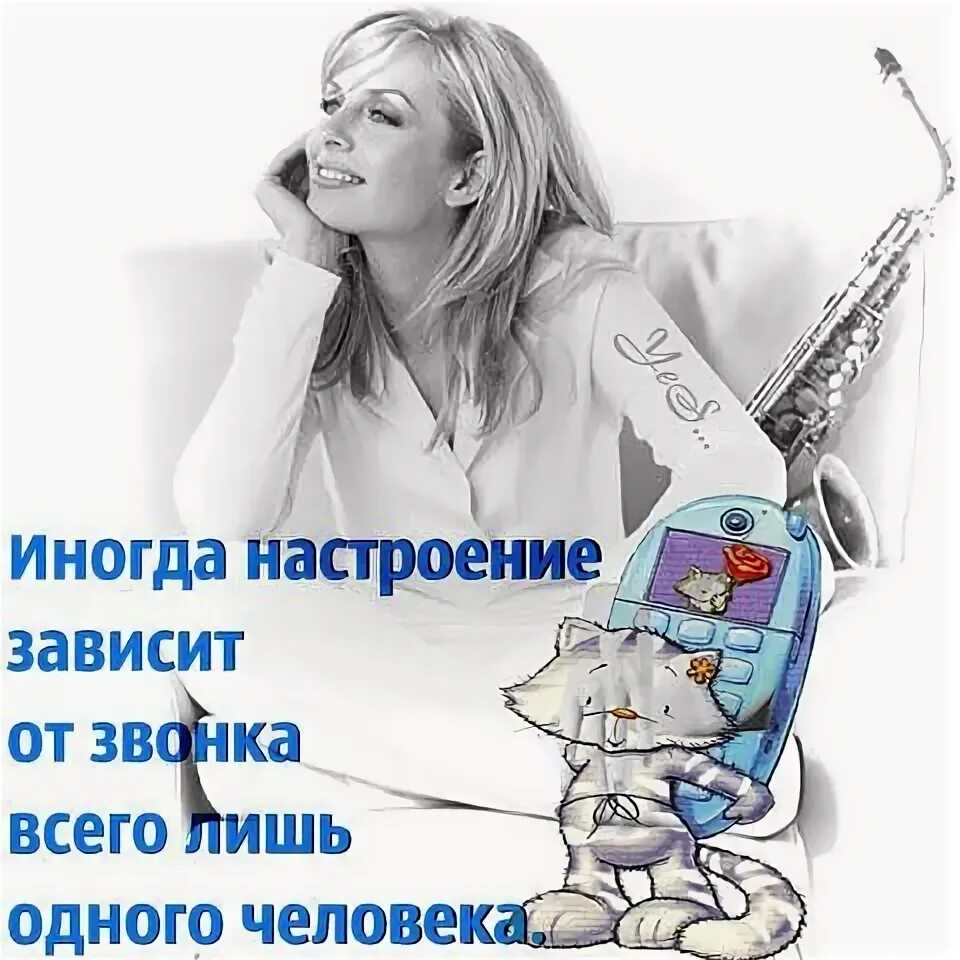 Настроение зависит от него. Зависит от настроения. настроение зависит от человека. наше настроение зависит. настроение зависит от одного человека.