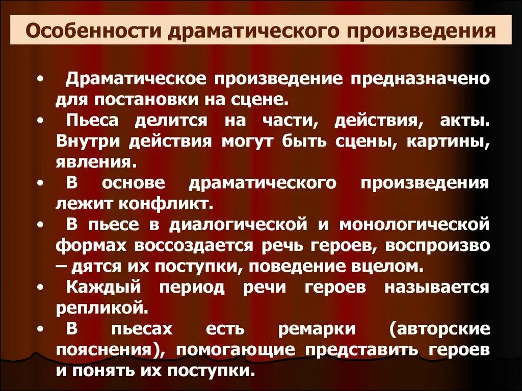 Драматическое произведение термины. Признаки драматического произведения. Особенности драматического произведения. Особенности драматургического произведения. Своеобразие драматических произведений.