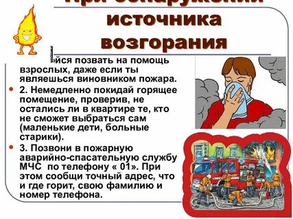 Поведение бабушки во время пожара детство