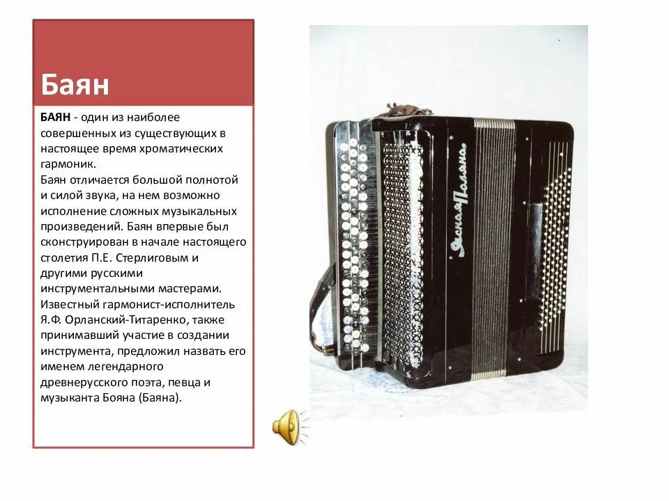 Аккордеон баян гармонь отличия. Отличие гармони от баяна и аккордеона. Гармонь баян аккордеон разница. Отличие гармони от баяна и аккордеона. Отличие гармони от баяна и аккордеона.