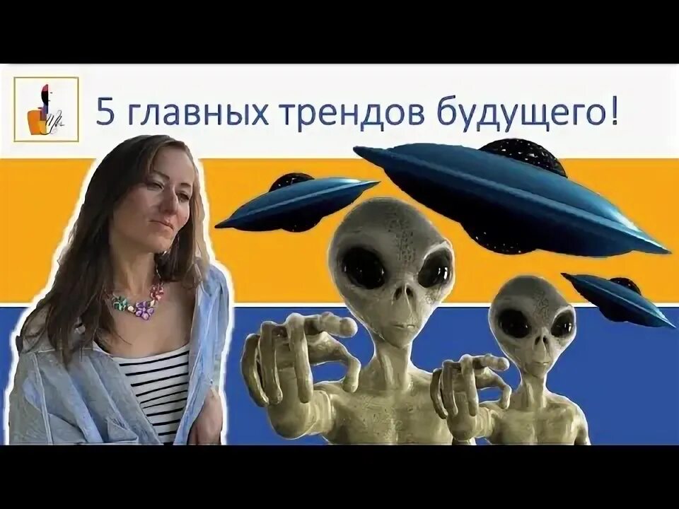 Выберите тенденции будущего. Каким будет общество будущего.
