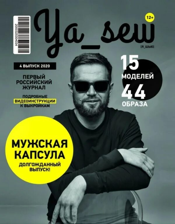 Я сью мужской 4/2020. Ya sew 4/2020 мужской выпуск. Я шью мужской выпуск 4 2020. Модели одежды с чертежами кроя ленинград 1971. Мужчин burda 2003.