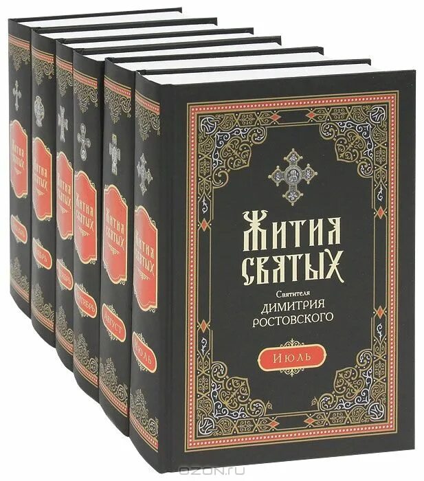 Жизнь святых книга