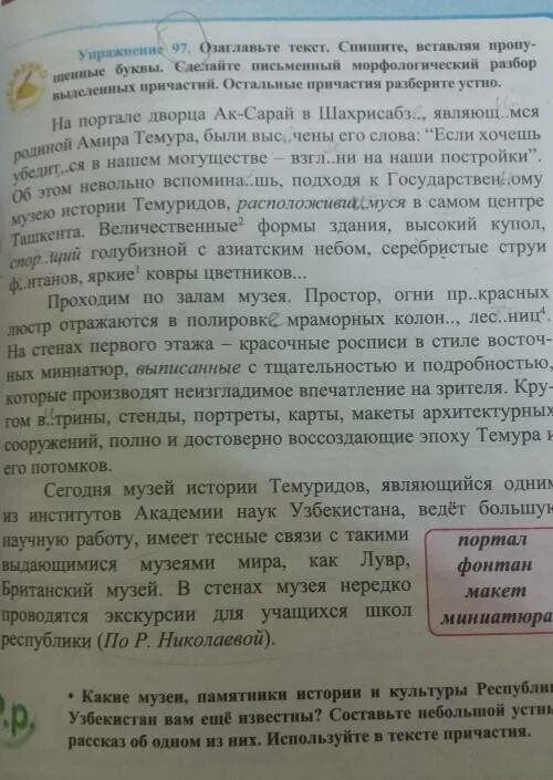 Спишите текст почему и. Озаглавьте текст спишите. Спишите текст вставив пропущенные буквы озаглавьте. Спишите текст озаглавьте его. Озаглавь Спиши текст вставь пропущенные буквы.