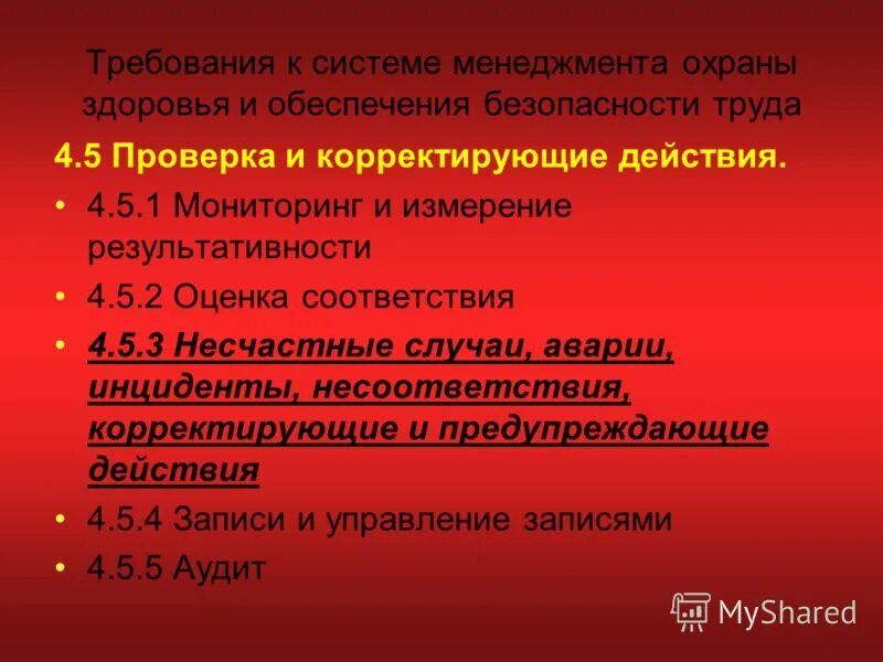 менеджмента охраны здоровья и обеспечения безопасности труда. менеджмента охраны здоровья и обеспечения безопасности труда. ресурсы по безопасности и охране здоровья. система менеджмента безопасности труда. менеджмента охраны здоровья и обеспечения безопасности труда.
