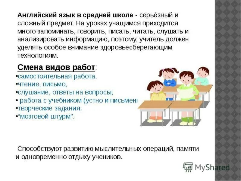 Проблема английского языка в школе. Мозговой штурм на уроках английского языка. задача учителя на уроке английского. здоровьесберегающие технологии на уроках английского языка. сложный вопрос учителю английского.