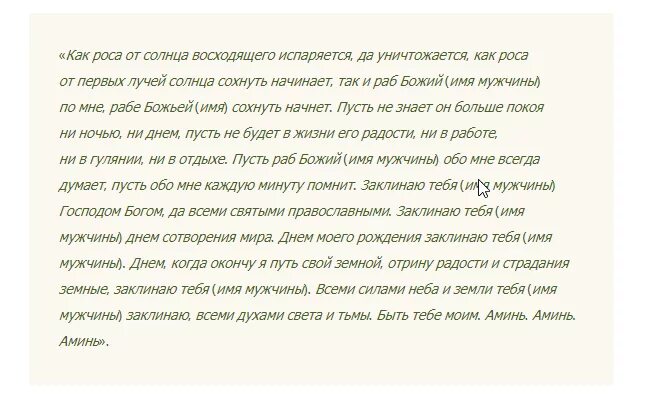 Не будь женой своему парню читать. Приворожить мужчину на расстоянии. Приворот на любовь парня. Сильный приворот на мужчину на расстоян. Приворот на парня на расстоянии.