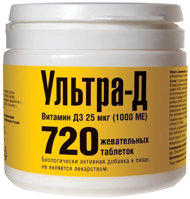 Ультра д купить. Ультра-д витамин д3 таб.жев. 425мг №120. Витамин д3 ультра д 1000ме. Ультра-д витамин д3 таблетки жевательные 425мг №120. Ультра-д витамин д3 25мкг (1000ме) таб жеват №120.