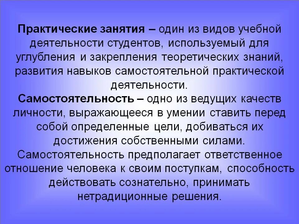 Зачем занятие. Учебно-практические занятия. Теоретические и практические занятия. Вид самостоятельной деятельности студента. Практическая работа студентов.