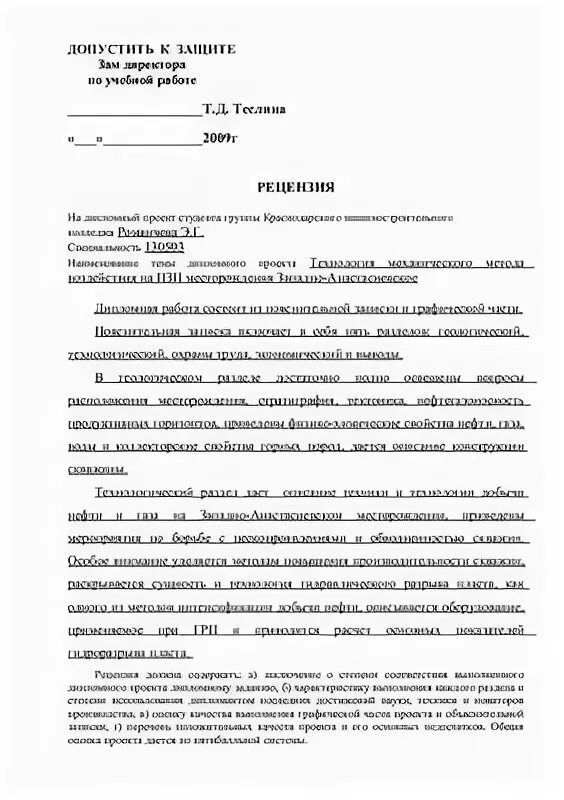 Конспект рецензия. Рецензия наидипломную работу. Рецензия на дипломную работу. Рецензия на дипломный проект. Рецензия на дипломный проект по электроснабжению.