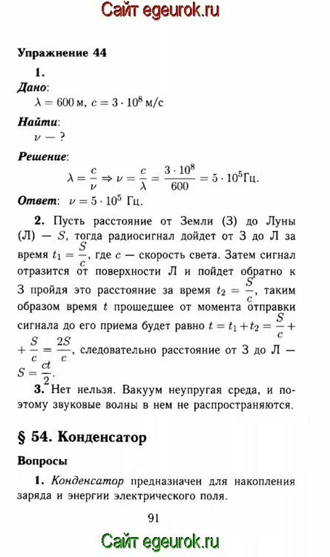 Физика 8 класс 54 параграф. Конспект по физике 9 класс перышкин. Конспект по физике перышкин параграф 9. Физика 9 класс параграф 9 конспект. 53 Параграф физика 9 класс.