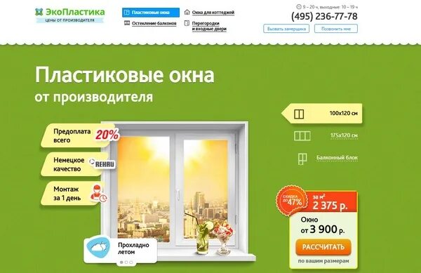 Окна двери жалюзи реклама. Магазин окон сайт каталог. Росокна. Магазин окон сайт каталог. Магазин окон сайт каталог.