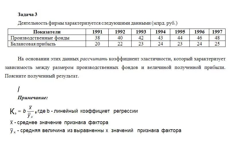 Экономика описана следующими данными. Задачи по статистике с решениями. Задачи по финансовой статистике с решением. Задачи по статистике с решениями и выводами. Объём продаж предприятия характеризуется следующими данными:.