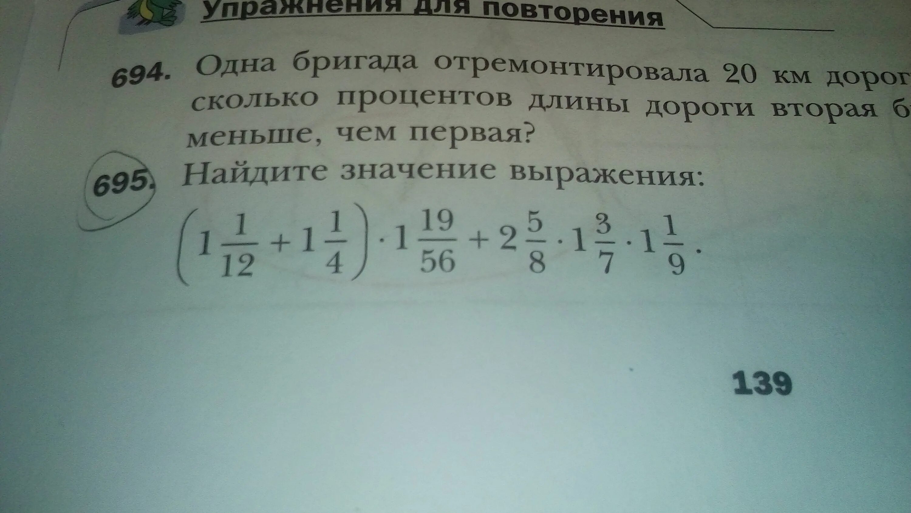 Найдите выражение (1 1/12+1 1/4)*1 19/56+2 5/8 * 1 3/7 * 1 1/9. 9×(1/9)-19×1/9. Найдите значение выражения 1 1 2 5 12 1 1 4. 1 1/12+1 1/4 1 19/56+2 5/8 1 3/7 1 1/9. Найдите значение выражения 1 14 0 96