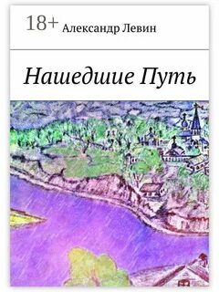 Найду путь
