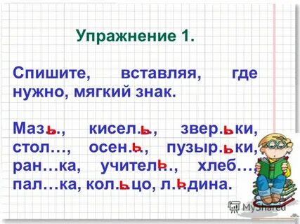 Карточка разделительный ь 2 класс