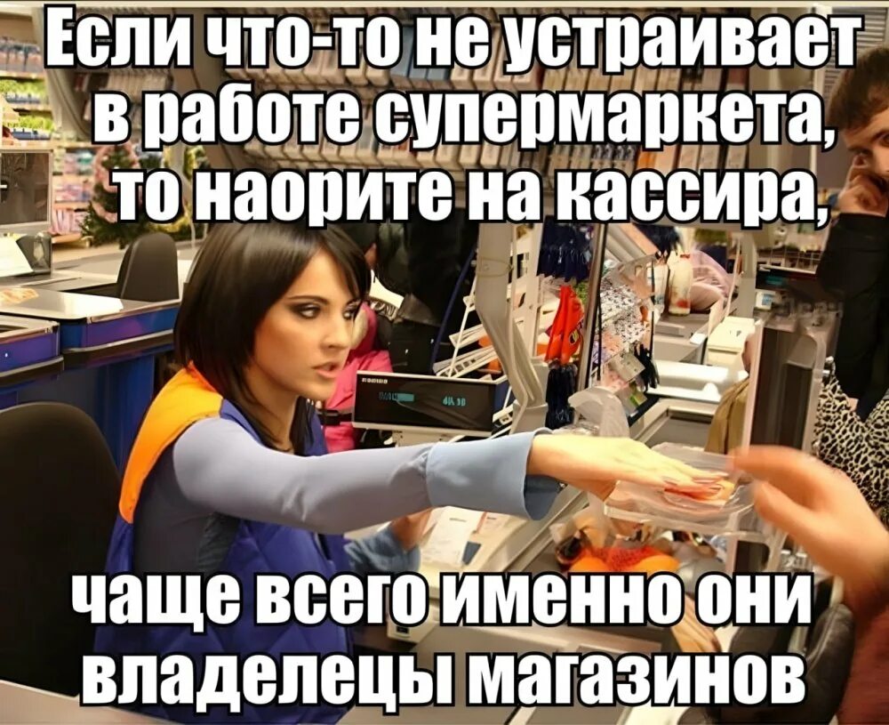 Приколы с кассирами магазина. Приколы про кассиров. Смешной кассир. Шутки про кассиров