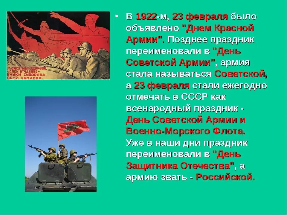 В каком году день защитника отечества стал. С праздником 23 февраля. День защитника Отечества история. День защитника Отечества история праздника. 23 Февраля день защитника Отечества история.