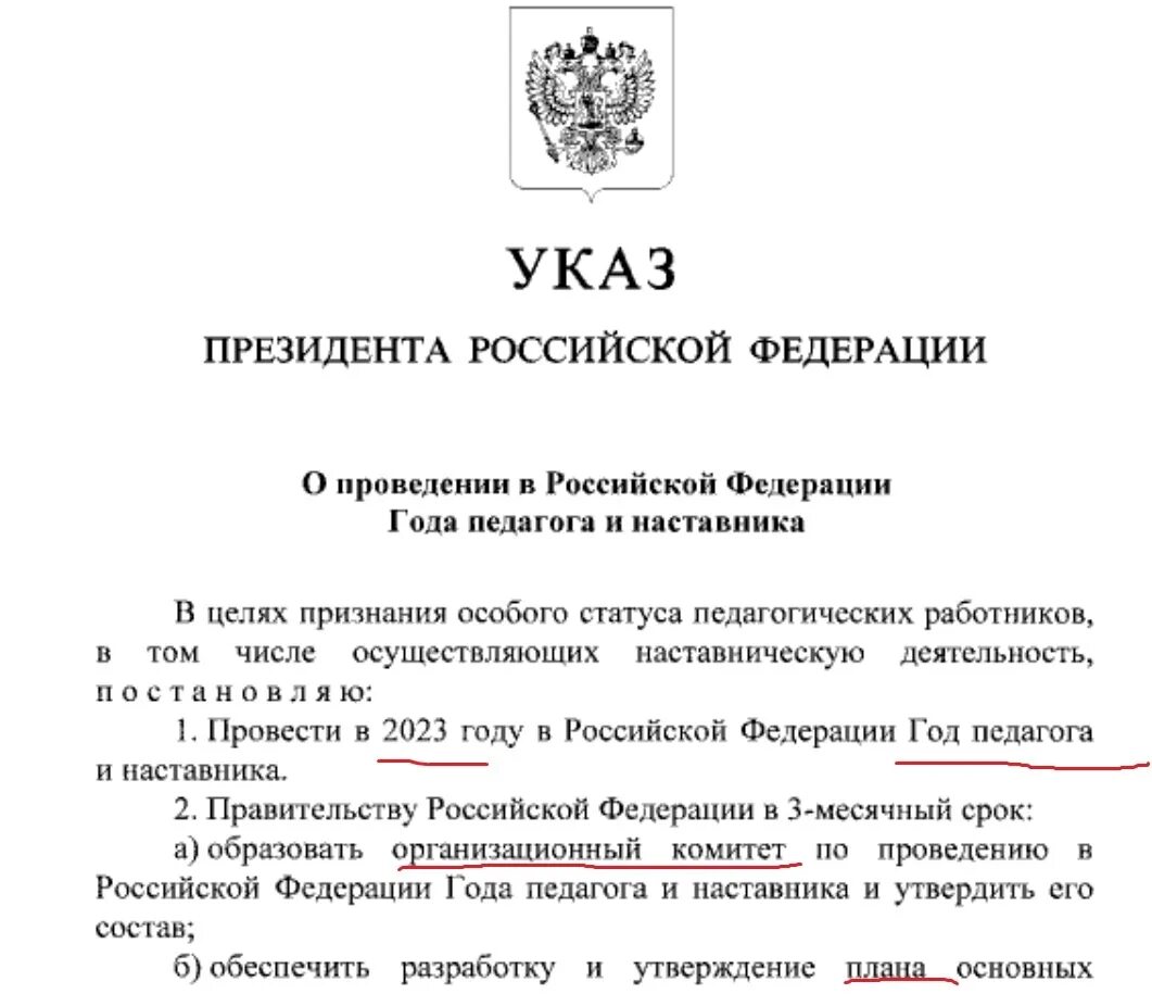 Указ президента 138 2023