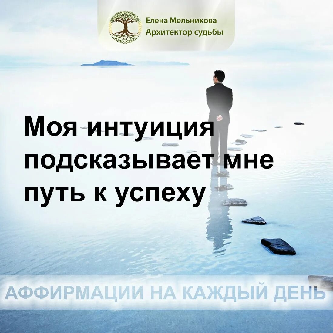 Аффирмация на успех в работе. Аффирмации на каждый день. Позитивные аффирмации на каждый день. Аффирмация дня. Аффирмация мотивация.