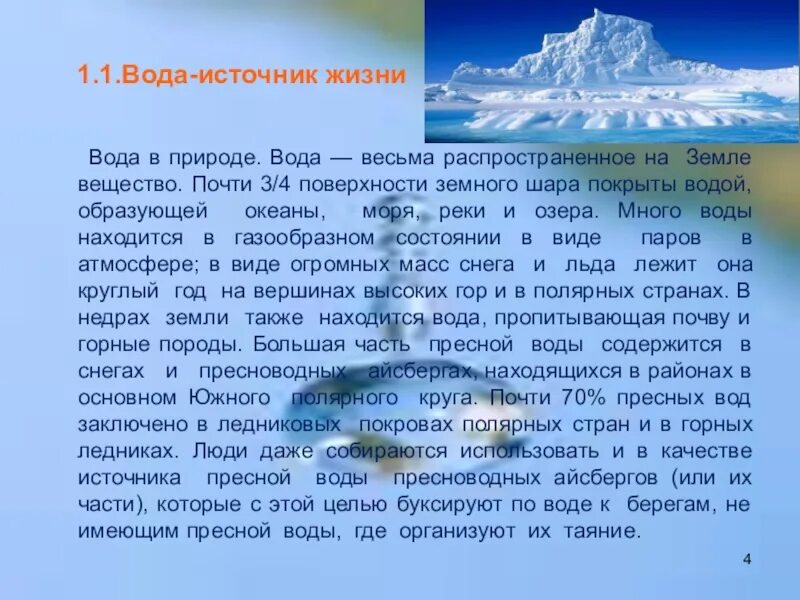 Основные источники жизни на земле. Вода источник жизни. Эссе вода источник жизни. Сочинение на тему вода источник жизни. Вода источник жизни на земле.