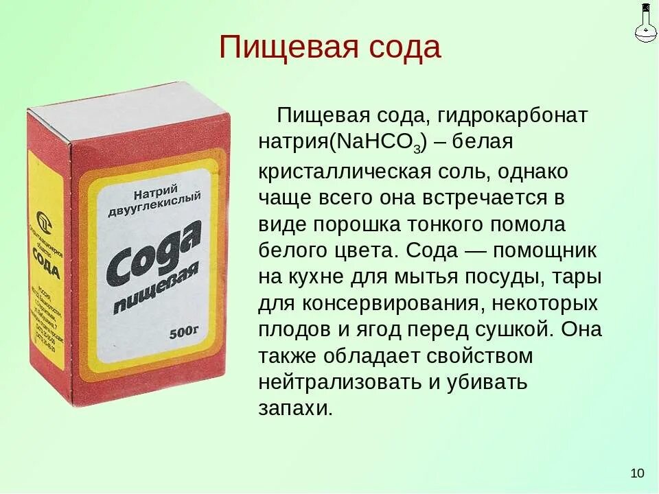 Забеременела содой. Сода пищевая для беременных. Сода от изжоги. Пищевая сода для желудка. Пищевая сода при изжоге.