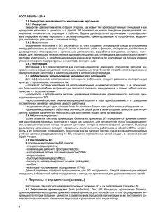 56020 2020 бережливое производство
