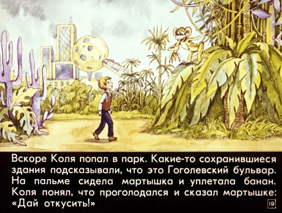 Сто лет тому вперед длительность. Коля из 100 лет тому вперед. Булычев 100 лет тому вперед. 100 Лет тому вперед диафильм.