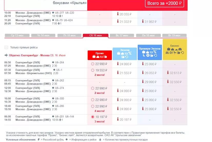 Билет Уральские авиалинии. Билет до Екатеринбурга. Уральские авиакомпании билет. Москва-Екатеринбург авиабилеты. Купить било екатеринбург