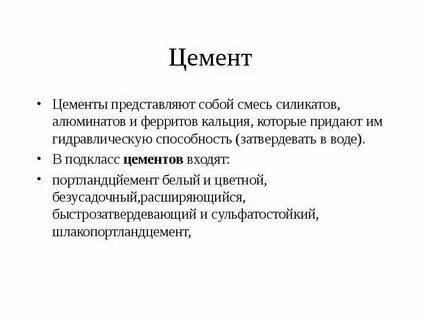 Представляют собой специальные смеси