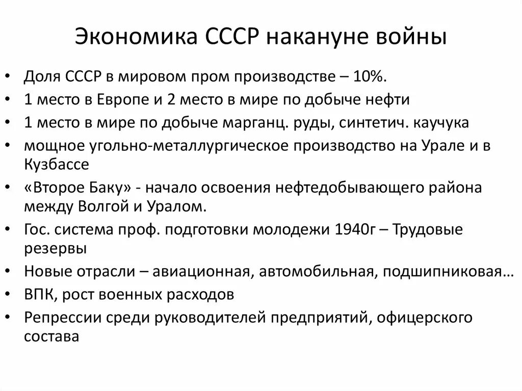 Экономика ссср после великой отечественной. Состояние Советской экономики накануне Великой Отечественной войны. СССР накануне годы 2 мировой войны.. Экономика СССР накануне войны. СССР накануне второй мировой войны, итоги.