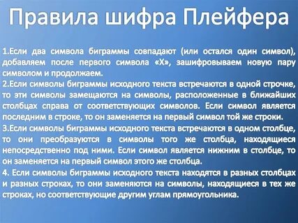 Шифр плейфера