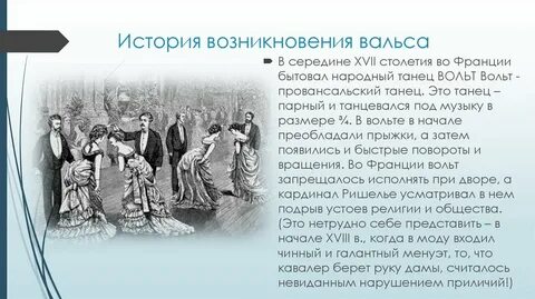 Возникновение танцев кратко