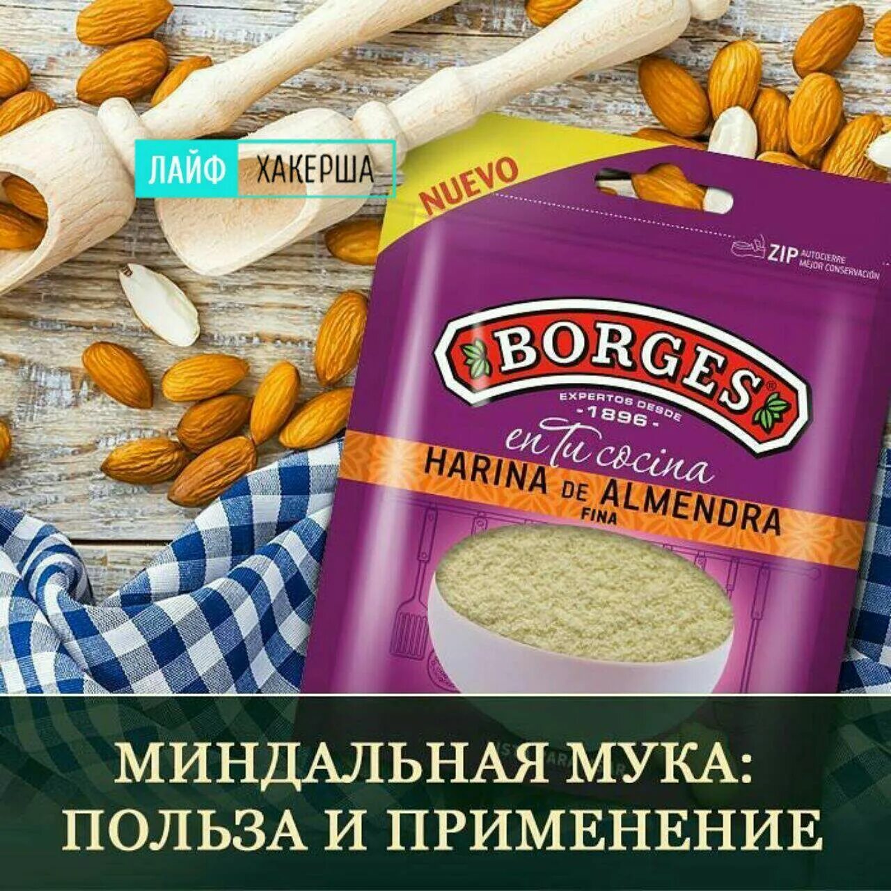 Мука. Миндальная мука состав. Изделия с миндальной мукой. Миндальная мука углеводы.