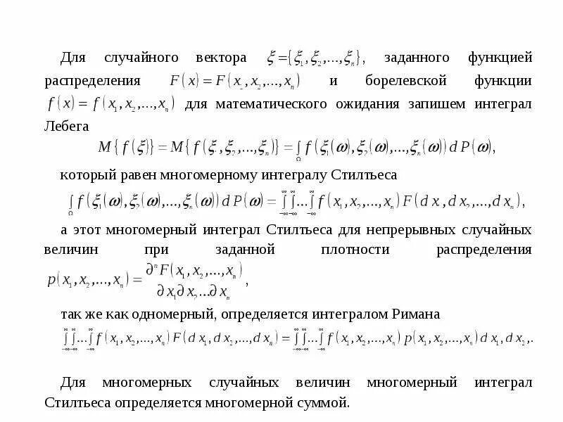Функции случайных векторов. Характеристики случайных величин. числовые характеристики многомерных случайных величин. мат ожидание случайного вектора. борелевская функция случайной величины.