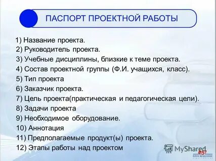 Проект дисциплины в школе