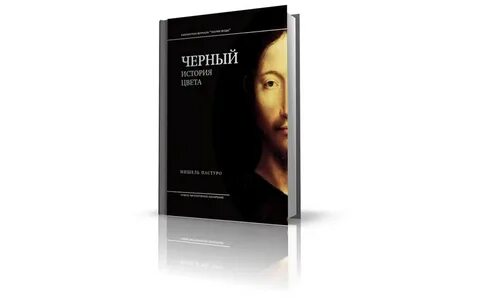 Цвет истории