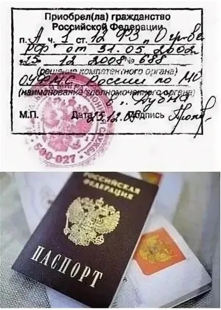 Паспортный стол штамп о гражданстве
