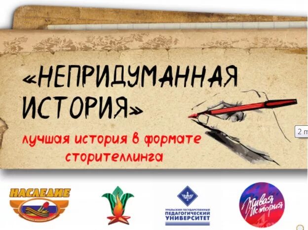 Конкурс лучших рассказов. Конкурс незабытые истории победы. Непридуманная история картинки для презентации. Книгуру 2023. Участие в конкурсе непридуманные истории.