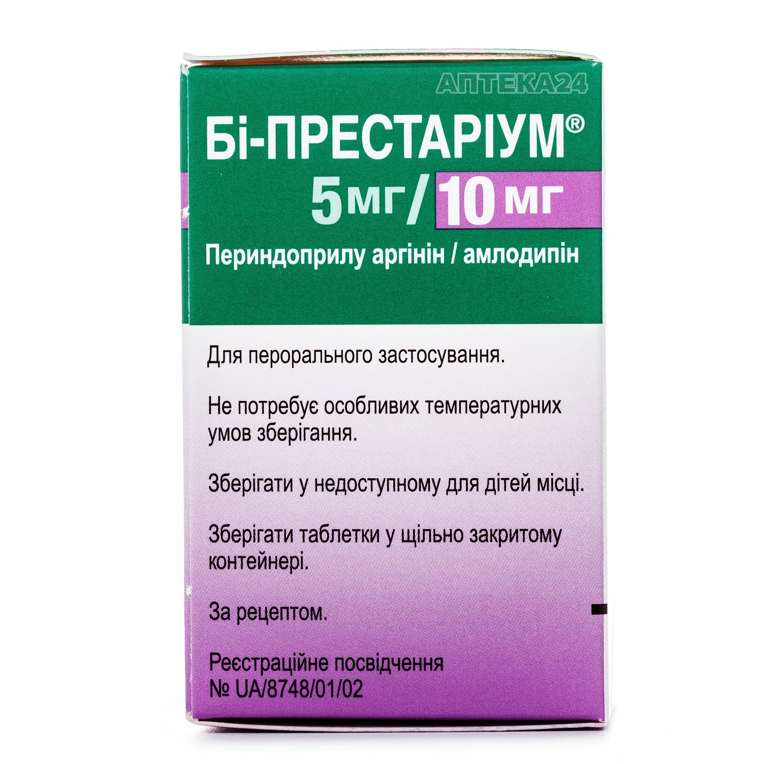 Аналог престариума 5 мг. Престариум 5 мг таблетки. Престариум 2,5 мг таблетки. Престариум 10 мг таблетки. Ко- Престариум 5мг+10мг.