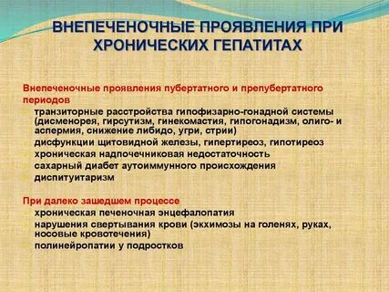 Внепеченочные признаки хронического гепатита тест