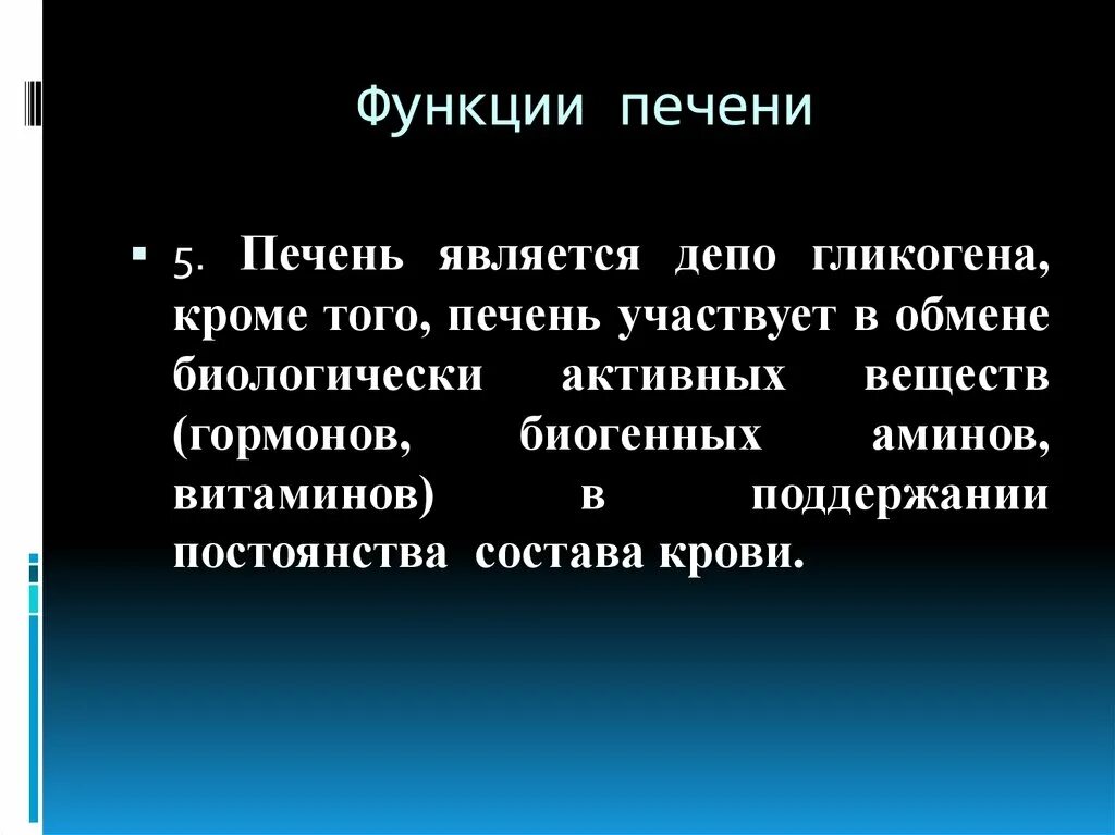 Печень депо крови. Функциями печени являются. Депо крови функция печени. Функцией печени не является. Функции печени депо гликогена.