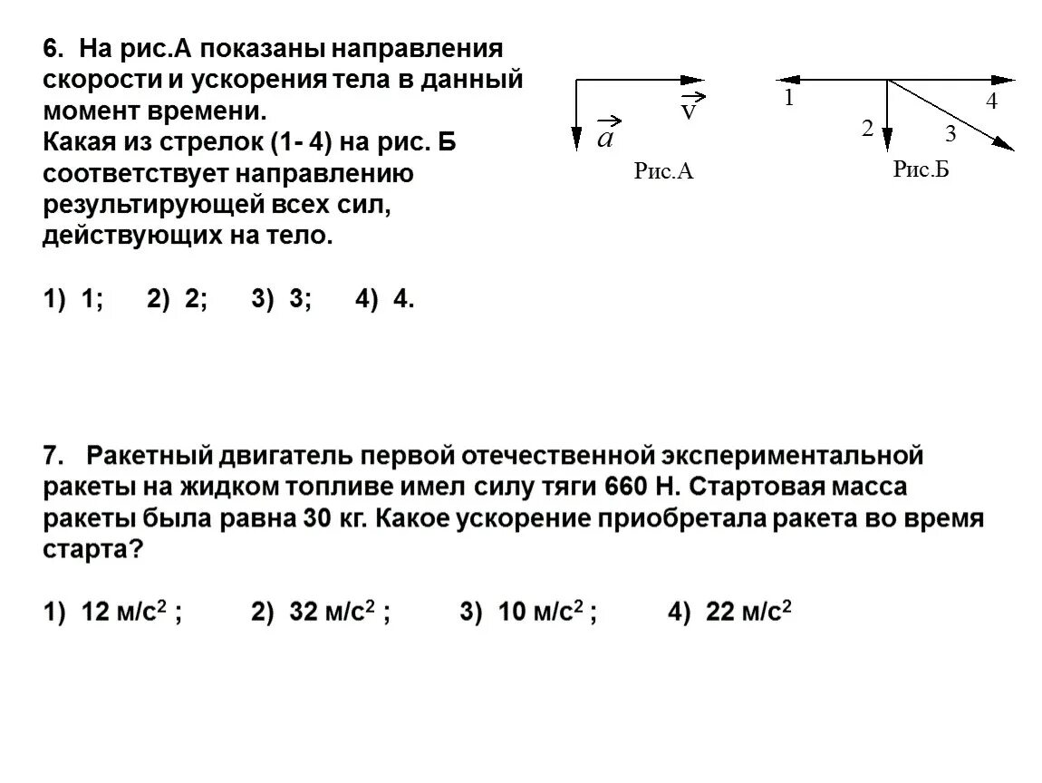 Направление результирующей силы и ускорения. Модуль и направление скорости. Направление скорости. Направление скорости и ускорения. Как направлено направление ускорения