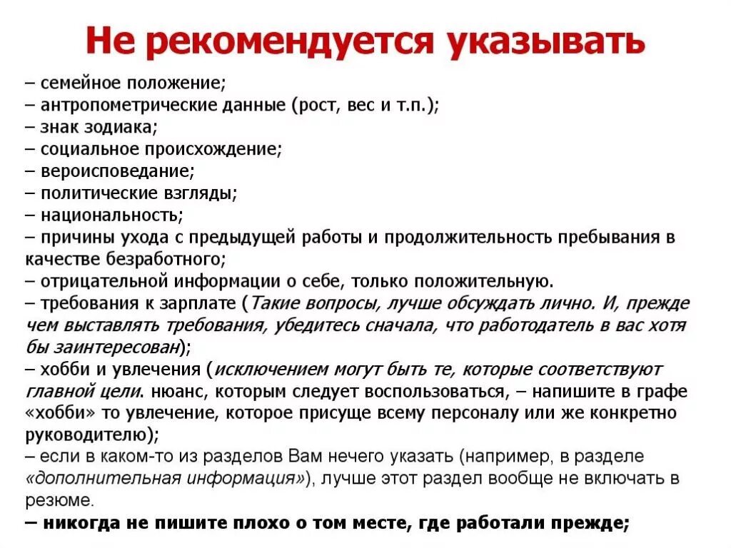 Чем увлекаешься что написать. Увлечения для резюме. Интересы и увлечения в резюме. Какие хобби написать в резюме. Увлечения и хобби для резюме.