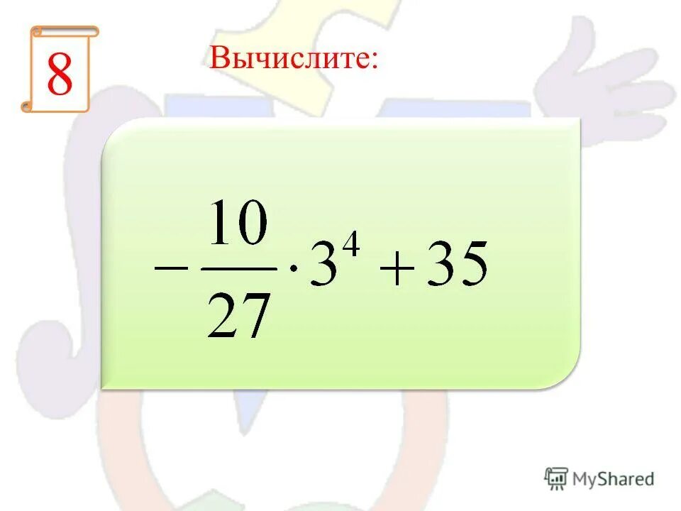 Степени. Степень а1 2. А в степени 1 снизу. 2 в -2 степени. Неравенства первой степени.