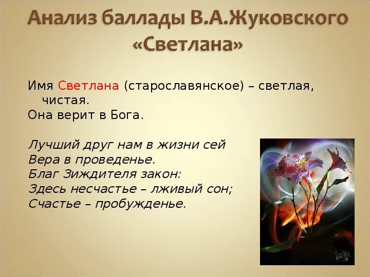 Типы конфликтов в балладе жуковского. Вывод по балладам жуковского. Анализ баллады литература 6 класс. Анализ баллады литература 6 класс. Анализ баллады.