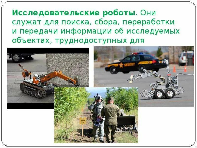 Слайд4 - Персональный робот Адам