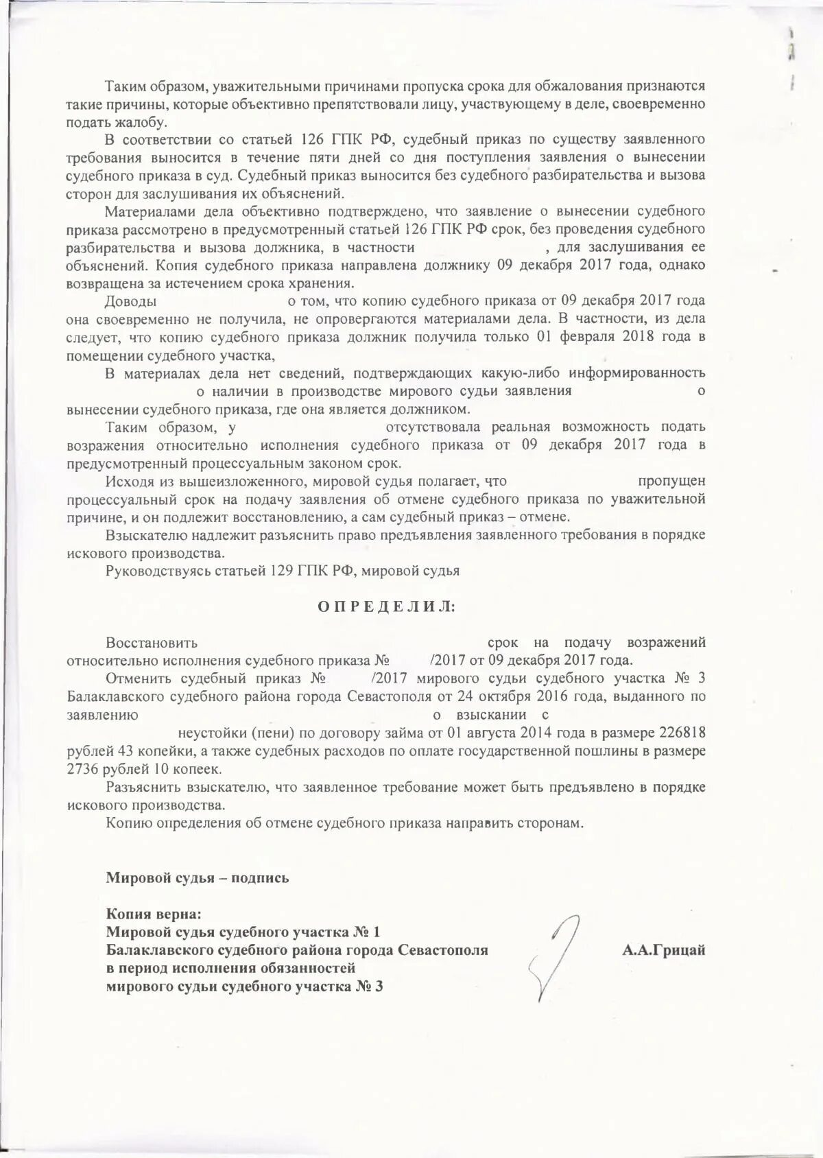Образец восстановления срока судебного приказа. Возражение на судебный приказ мирового судьи образец. заявление о продлении срока на обжалование судебного приказа образец. заявление о возобновлении срока подачи возражения на судебный приказ.